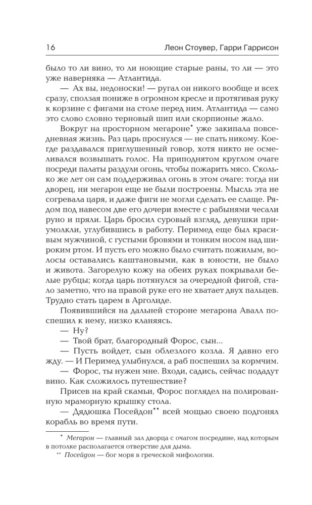 Stounhendža. Laiks sacelšanās cilvēkam